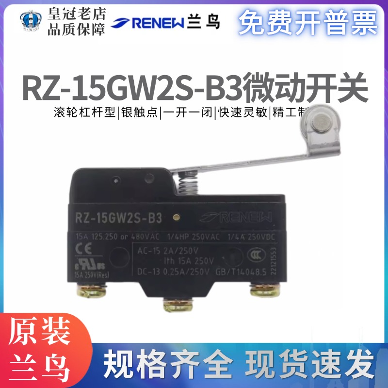 限位开关RZ-15GW2-B3原装正品