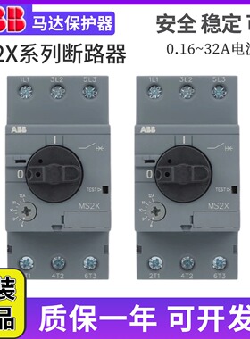 ABB马达保护器MS2X电机断路器1.6/2.5/4/6.3/10/12/16/20/25/32A