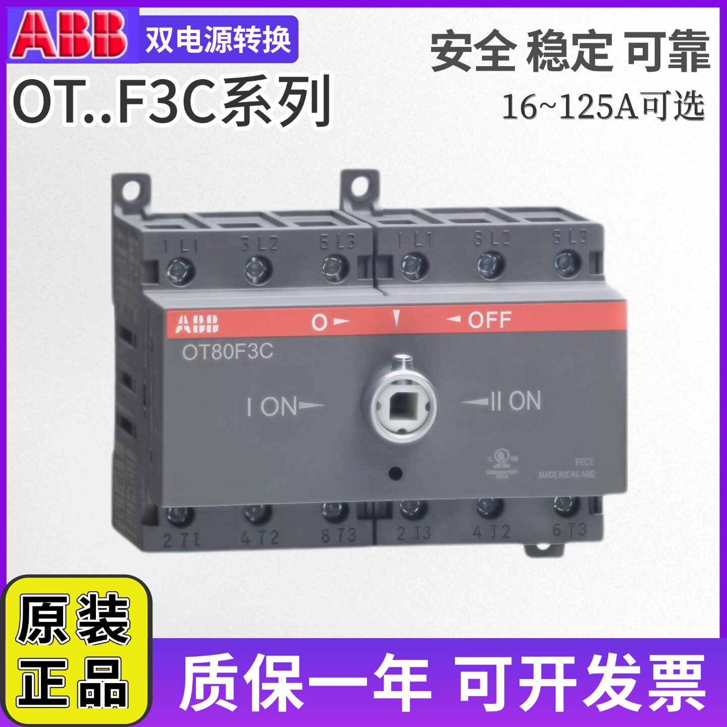 ABB手动双电源开关隔离开关OT16F3C/OT63F3C/80F3C/40F3C/25FC3