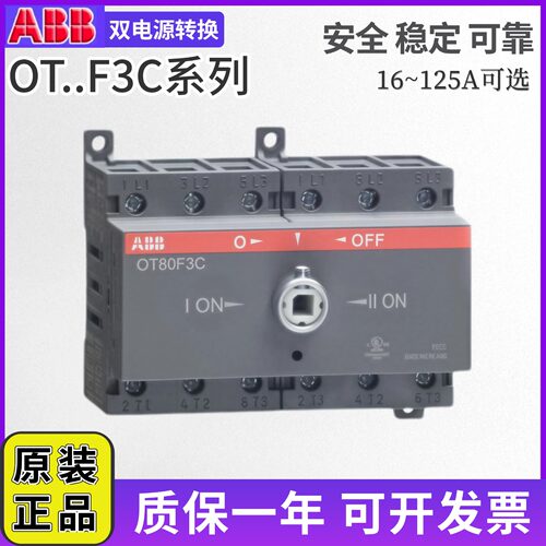 ABBOT63F3C手动双电源开关