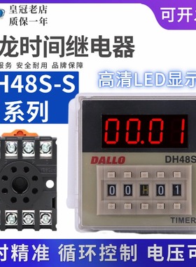 丹龙DALLO时间继电器DH48S-S-2Z-1Z-2H-DH48J JSS20-48AMS 计数器