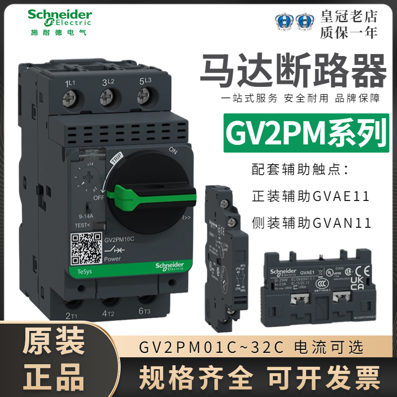 正品施耐德电动机保护器GV2-PM10C马达断路器06C08C12C14