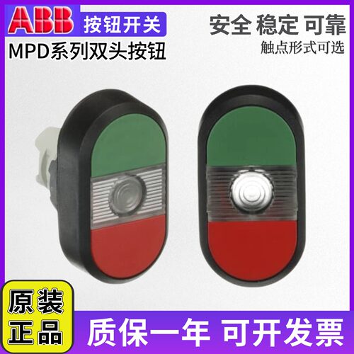 ABB双头按钮MPD1-11C双键可带灯