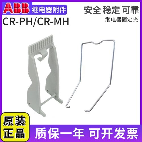 ABB小型继电器固定夹CR-MH