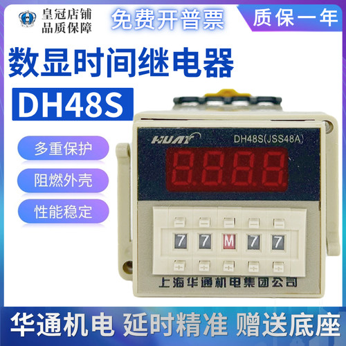 华通集团时间继电器DH48S-1Z