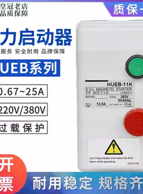台安交流电磁开关HUEB-11K磁力开关HUEB-16K启动器HUPB-23K/18K