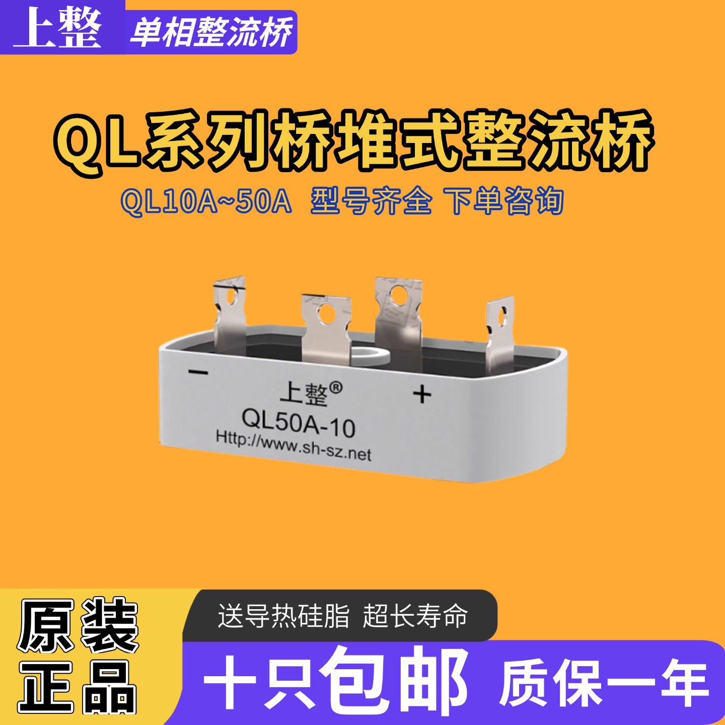 整流桥QL上海上整单相长方形