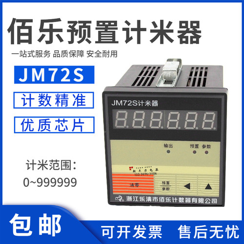 佰乐数显计米器计数器