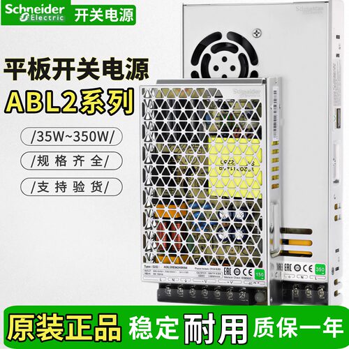 施耐德ABL2REM24045K开关电源