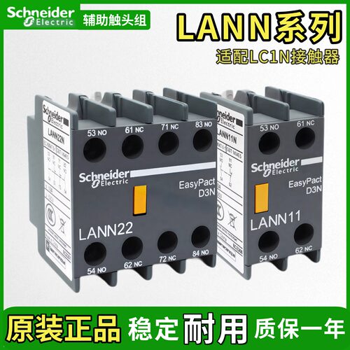 施耐德辅助触点接触器LANN11N