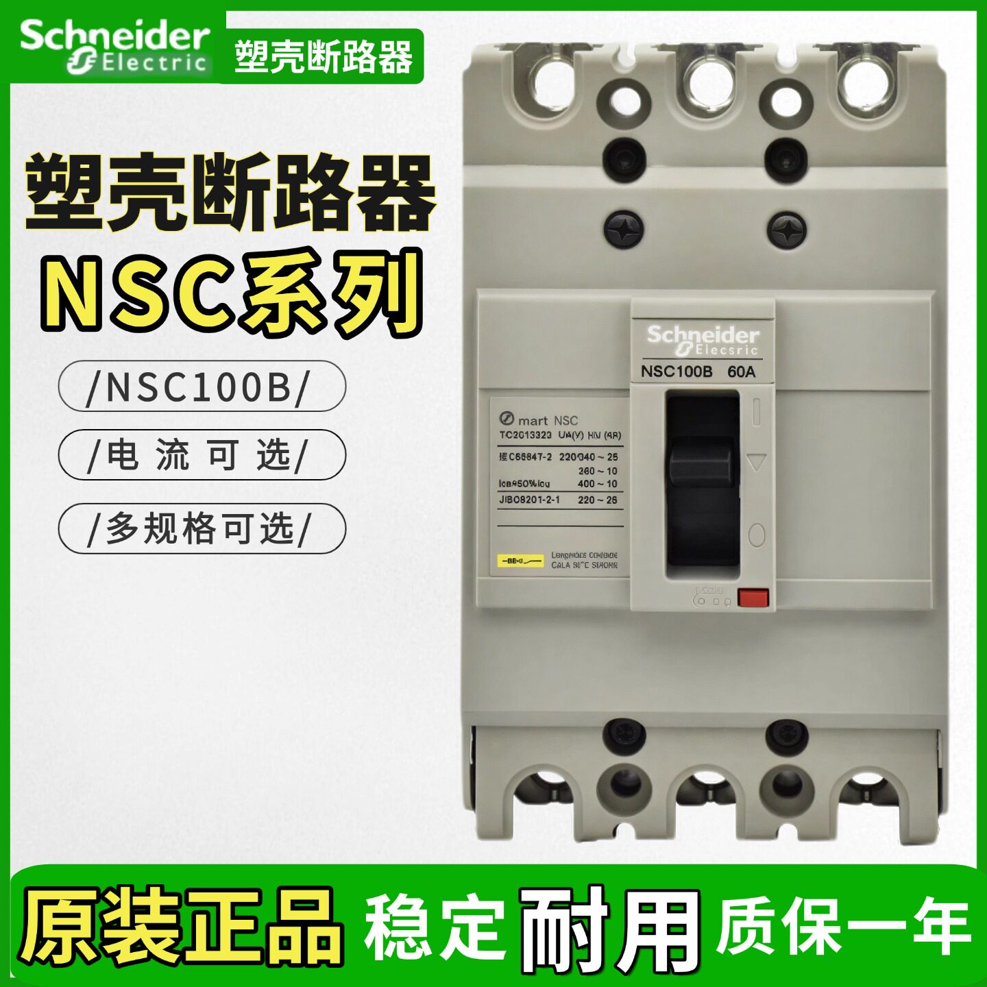 原装正品施耐德NSC100B断路器 3P 100A 80A 60A 3100N 空气开关