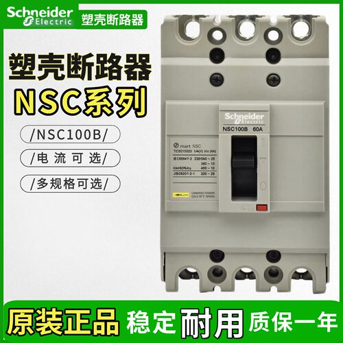 施耐德空气开关断路器NSC100B