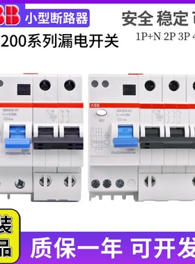 原装ABB漏电开关GSH202断路器GSH201-C10-D16-C40-D63-D32-C25 A
