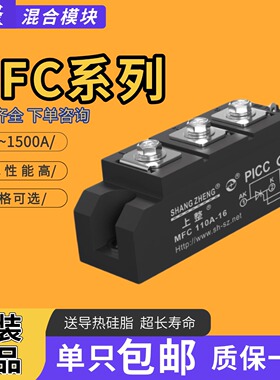 上海上整流管模块MFC55A110A70A90A130A160A200A250A300A-1600V