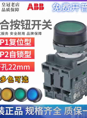 原装ABB组合式可带灯按钮开关MP1-42G/R/Y/W-MCB-10-01/MP2基座