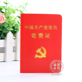 定做会员党费登记本记录本党费学习笔记记事线装红色员工培训制作