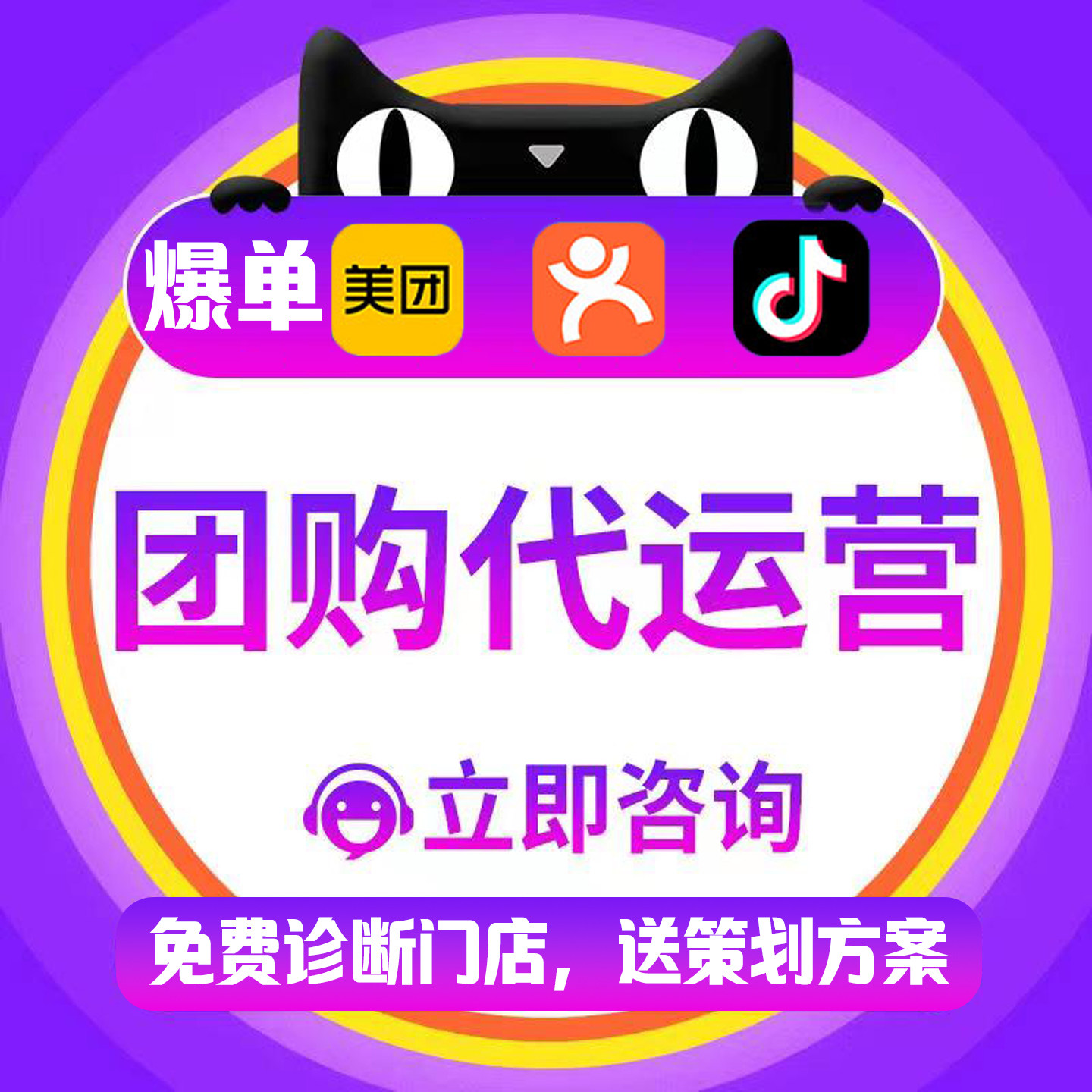 美团大众点评抖音团购运营店铺金牌五星推广热门榜单提升达人笔记