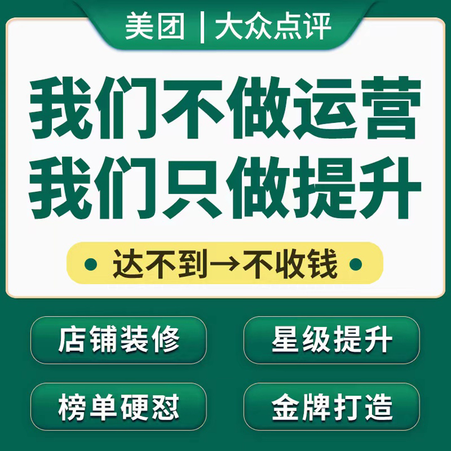 美团团购大众点评团购抖音团购金牌五星推广热门榜单提升达人笔记