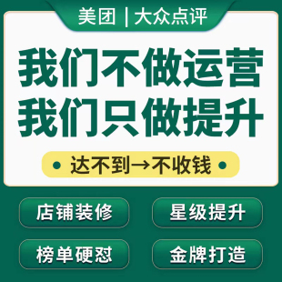 美团团购大众点评团购抖音团购金牌五星推广热门榜单提升达人笔记