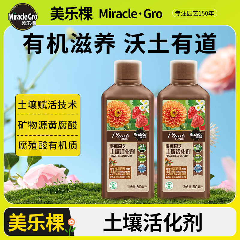 美乐棵土壤活化剂液体版花卉绿植果树多肉盆栽微生物菌肥松土促根