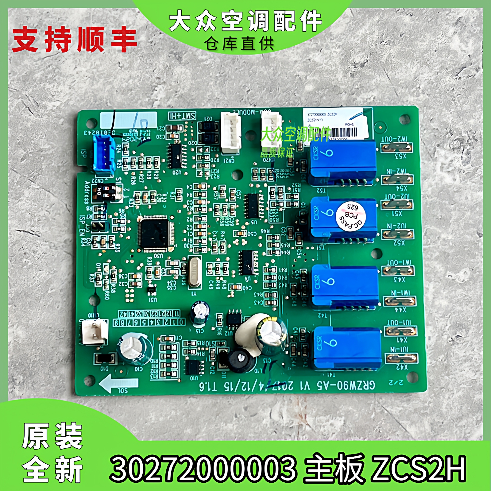 格力螺杆机离心机电流检测板 30272000004 30272000003 主板ZCS2H
