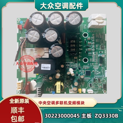 适用于格力中央空调主板 30223000045变频模块配件ZQ3330B驱动板