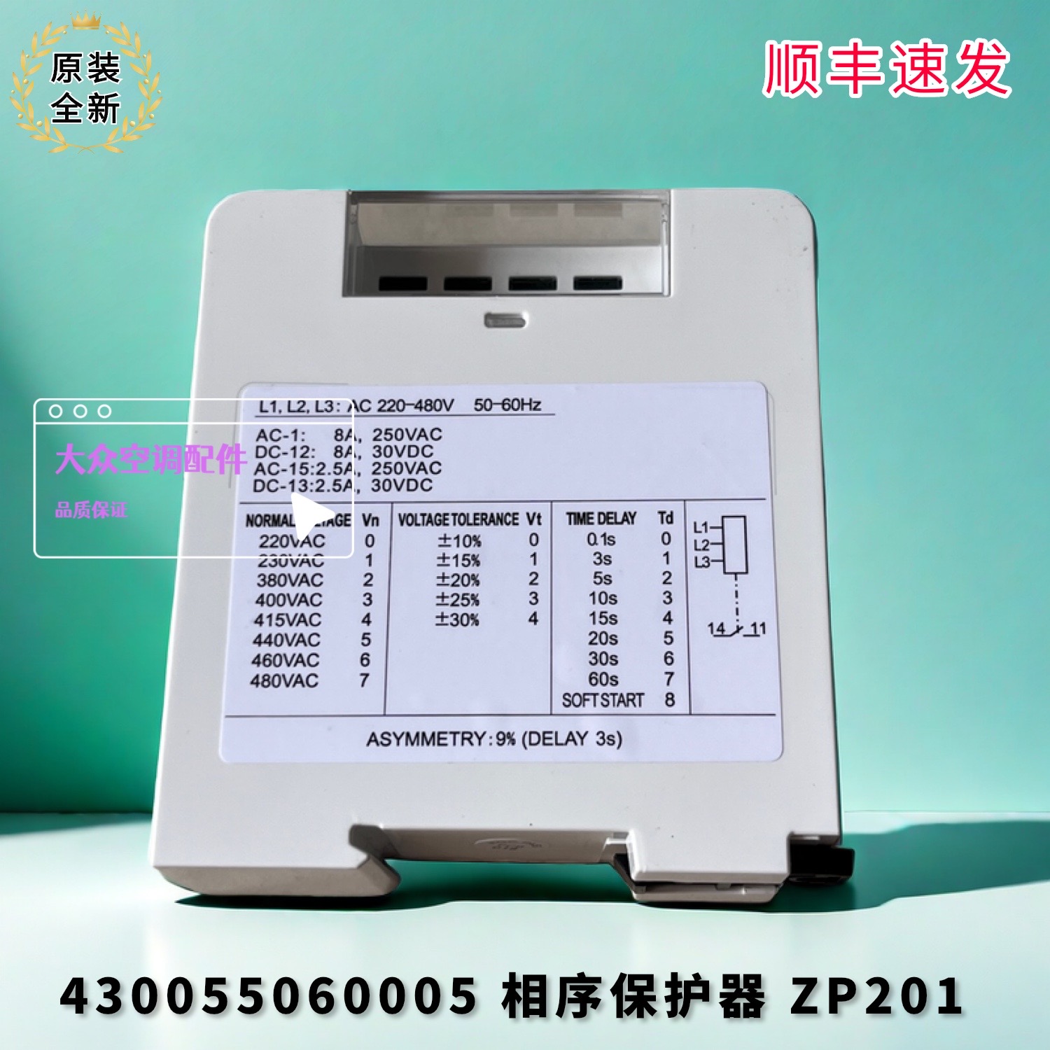 格力430055060005相序保护器ZP201 ZP102 ZP202三相电缺相保护