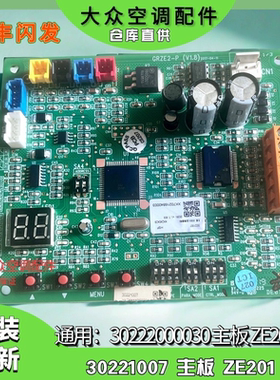 原装格力空调配件线路板30221007 主板ZE201 30222000030 控制板