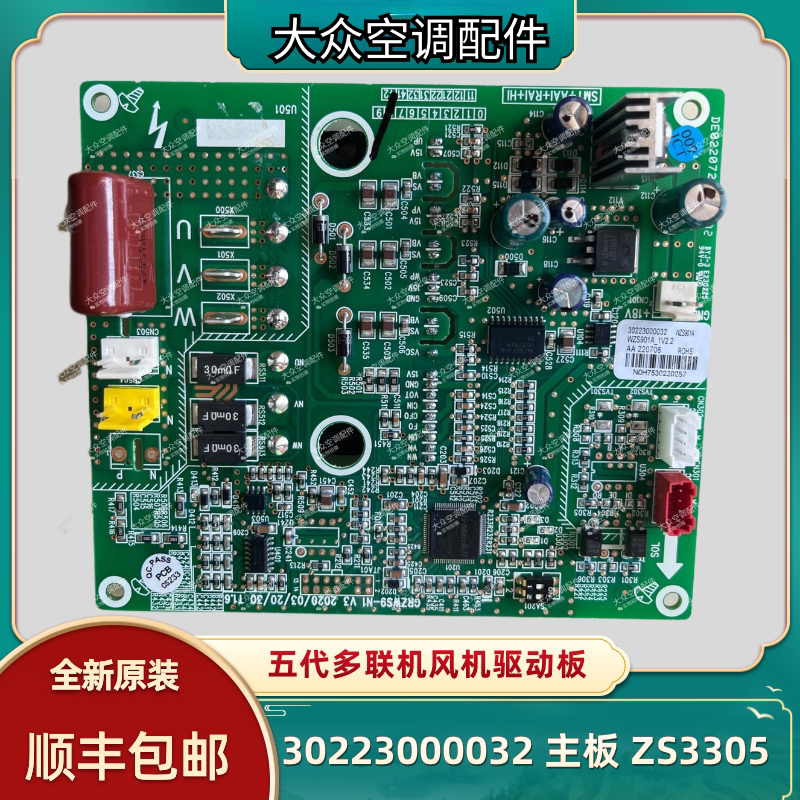 适用格力空调gmv多联机 直流变频风机模块 30223000032主板zs3305
