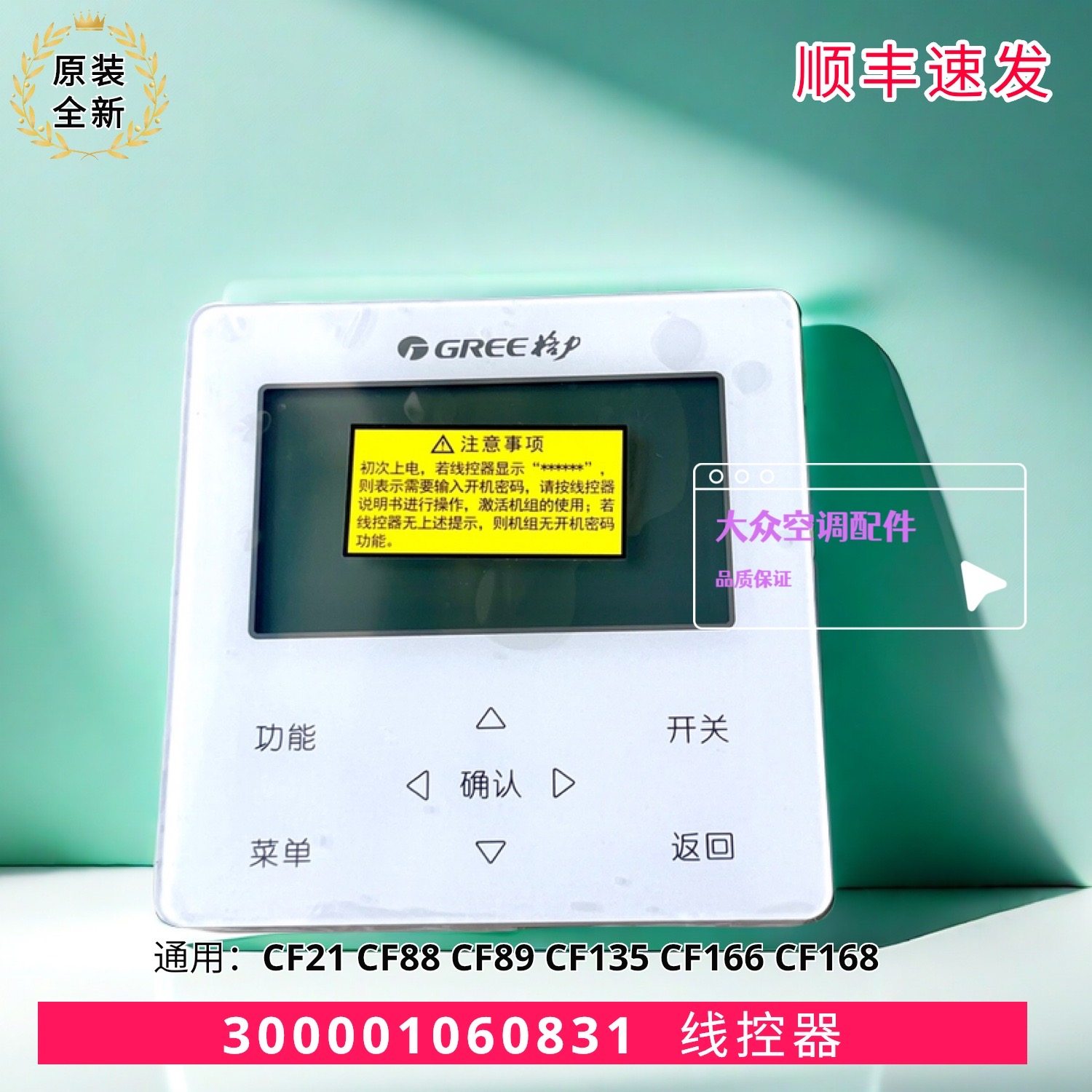 适用格力空气能热水器300001060831控制器CF168 感