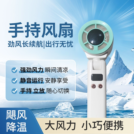 手持小风扇超长续航大风力2026新款迷你制冷静音便携强劲风力风扇