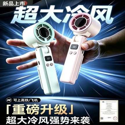 手持风扇手持小风扇大尺寸超长续航大号制冷大风力手持风扇3c充电