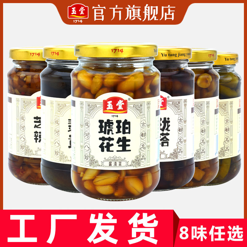 工厂店山东特产济宁玉堂酱菜多口味任选下饭菜传统酱菜瓶装开胃菜-封面