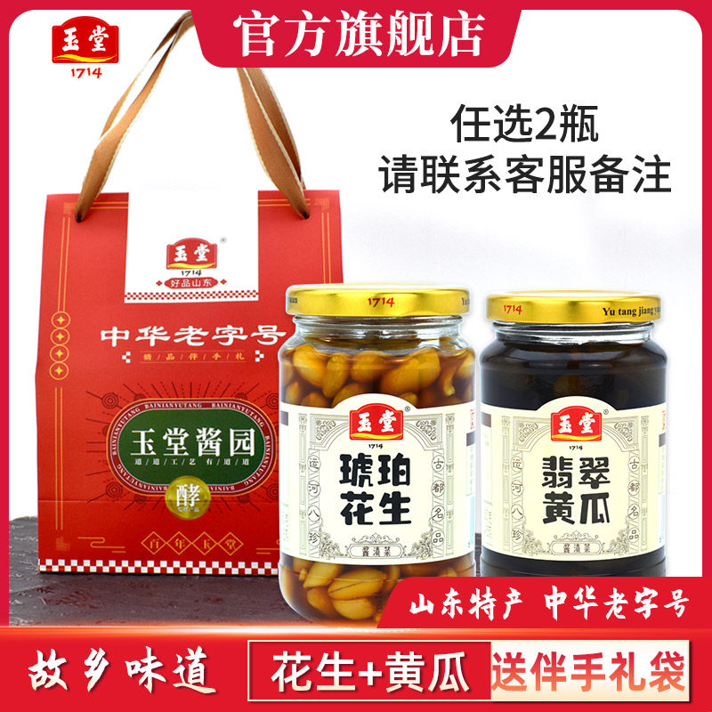 【玉堂酱园_酱花生黄瓜_伴手礼】小青瓜开胃下饭菜咸菜端午节礼品,水产肉类/新鲜蔬果/熟食,酱菜/下饭菜/外婆菜,淘宝优惠券,粉丝福利购,淘宝优惠卷