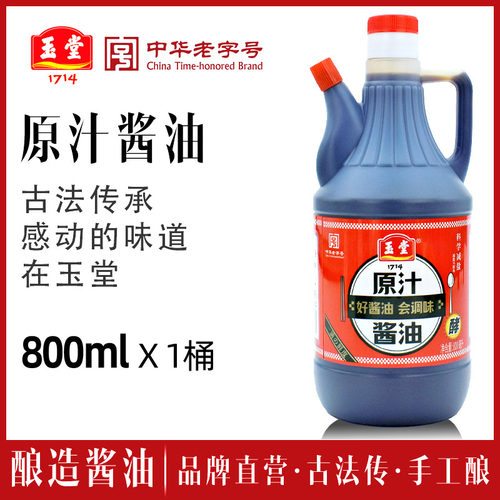 原汁酱油玉堂山东特产黄豆酿造