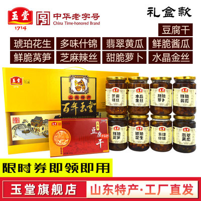 百年礼盒正宗山东特产包邮酱菜