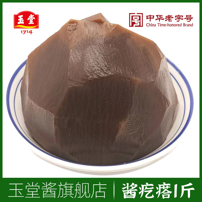 玉堂酱疙瘩500g散山东特产酱大头老虎菜五香芥菜疙瘩丝咸菜下饭菜,水产肉类/新鲜蔬果/熟食,酱菜/下饭菜/外婆菜,淘宝优惠券,粉丝福利购,淘宝优惠卷