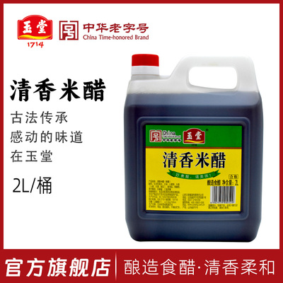 玉堂清香米醋2L中华老字号