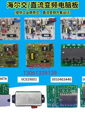 海尔变频空调主板0010403327 0010403347 0010400021 0010403440
