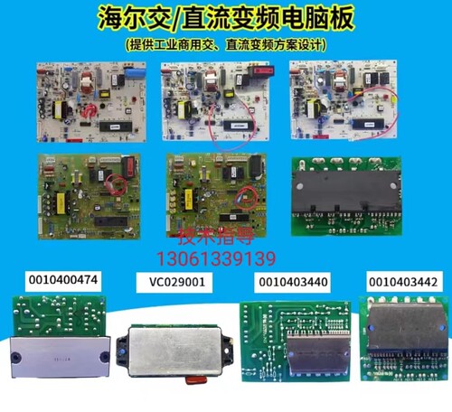 海尔空调主板332733473330