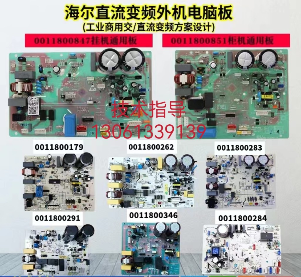 海尔变频空调室外主板电脑板，驱动模块0011800851/A/B/847/847A