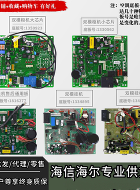 海信变频空调外板1350923 1330562 1414975电脑板1334895 1314068