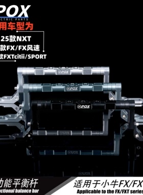 POX适用于小牛25款FXT大师版运动版改装拓展横杆加装手机支架横杆