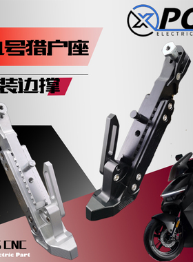 POX适用九号猎户座Dz110P/MMAX110/150P改装边撑可调加长驻车感应