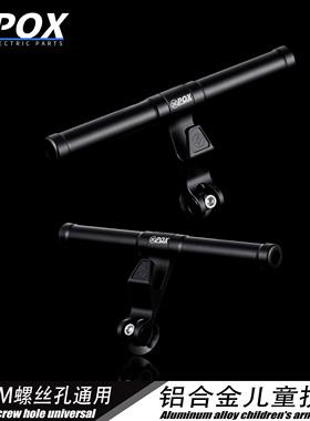 儿童扶手MZMIX九号机械师mmax2 小牛U系/NXT电动车通用铝合金扶手