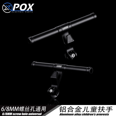 儿童扶手MZMIX九号机械师