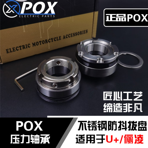 POX小牛U+B三星柱压力轴承U2波盘