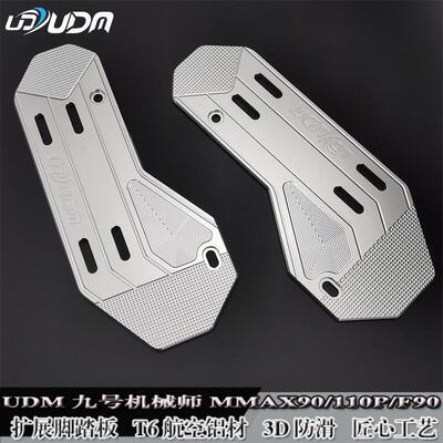 UDM九号机械师脚踏板MMAX90/110P/F90M铝合金脚踩板3D防滑F90脚踏