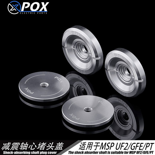 倒插避震堵头盖防滑盖