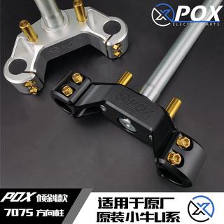 pox三星柱7075倾斜角小牛UQI+/U+B/U2麦铃918改装方向柱27芯直上